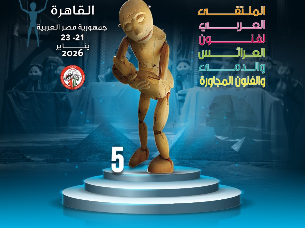 Deux spectacles algériens et un hommage à Kada Bensemicha au Forum des arts de la marionnette, en janvier au Caire