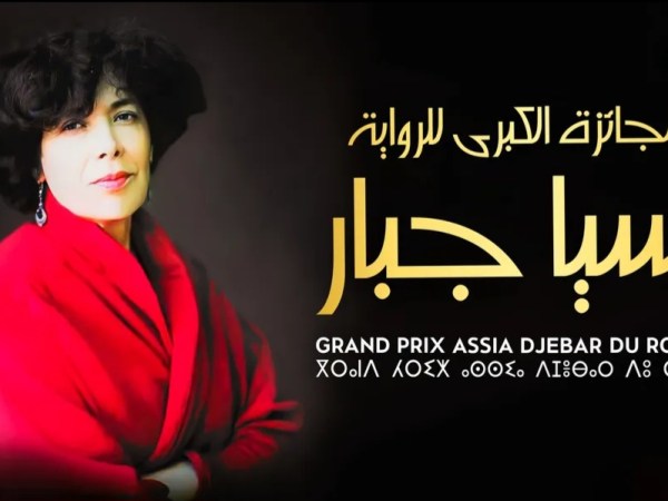Grand Prix Assia-Djebar du Roman 2026 : Délai de candidature prolongé au 18 mai